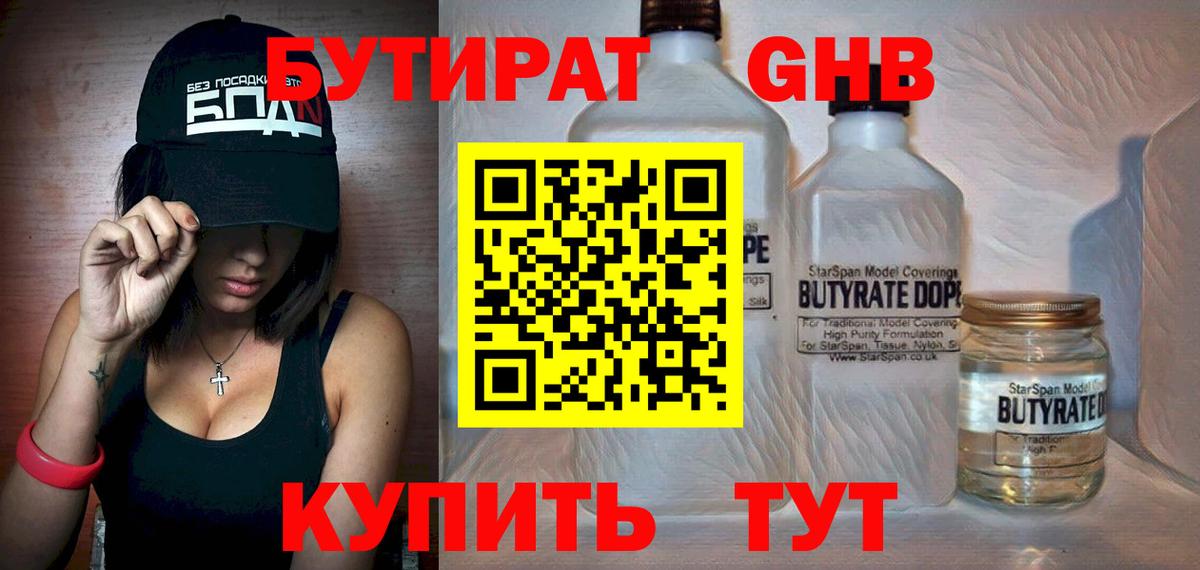 БУТИРАТ BDO 33%  Новошахтинск 