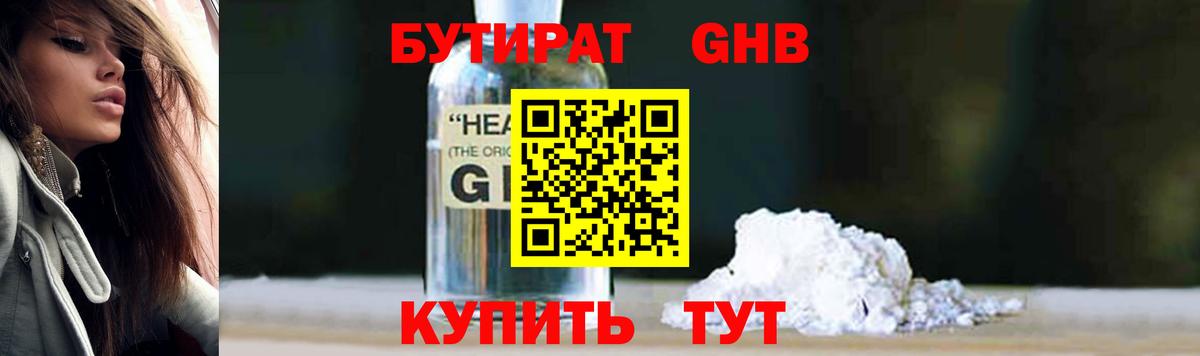Бутират буратино  Вход с VPN  Новошахтинск 