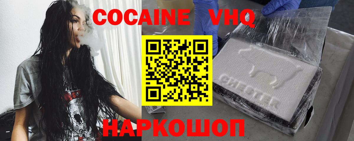 Cocaine Эквадор Новошахтинск