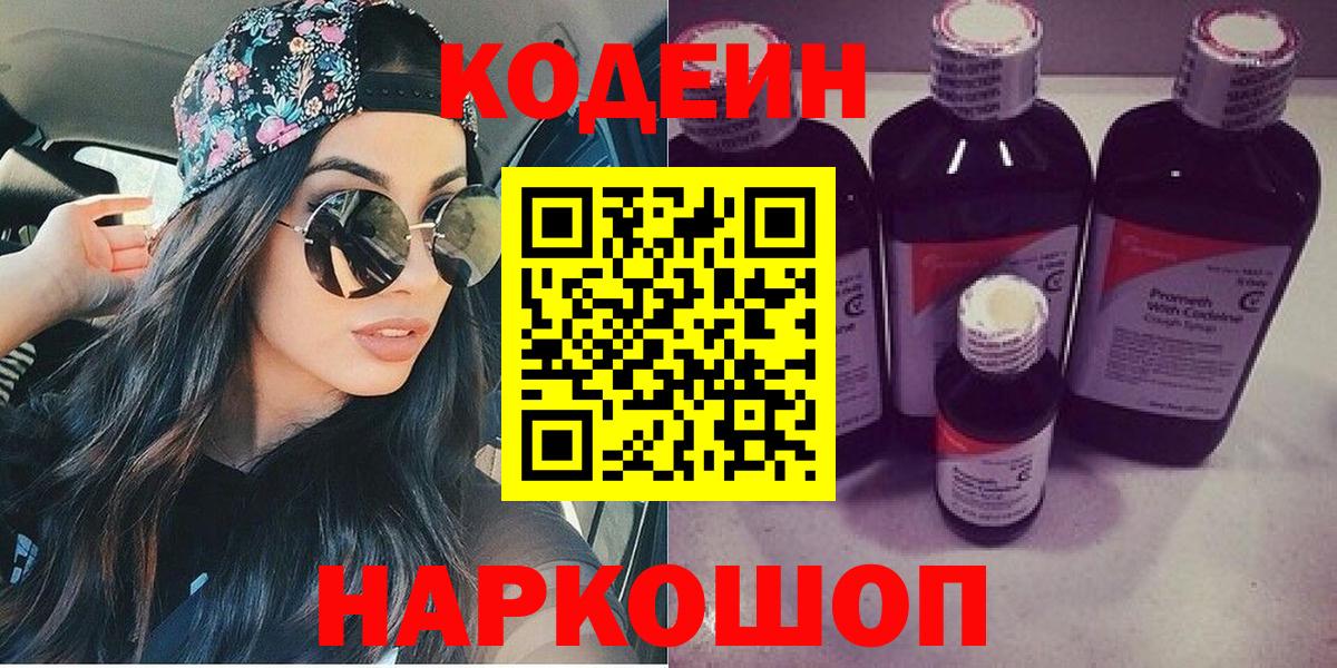 Кодеиновый сироп Lean Purple Drank  Кодеиновый сироп Lean Purple Drank  Новошахтинск 