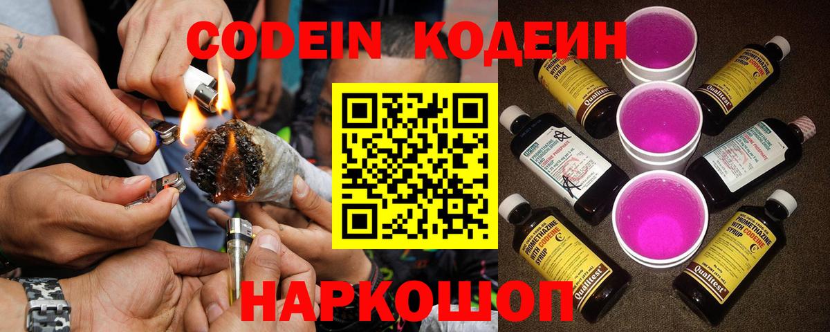 Кодеиновый сироп Lean напиток Lean (лин) Новошахтинск