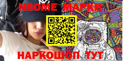 марки nbome Заволжье