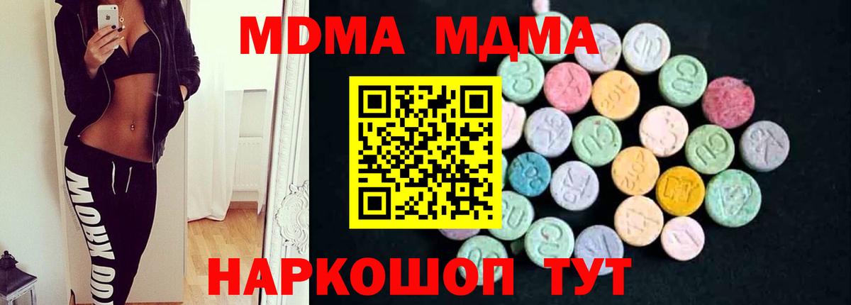МДМА молли  МДМА молли  Новошахтинск 