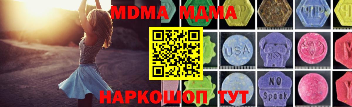 MDMA VHQ  МДМА crystal  МДМА  Новошахтинск  Вход с VPN 