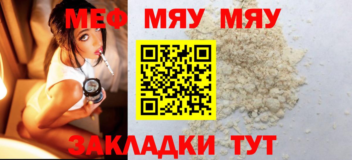 МЯУ-МЯУ  Вход с VPN  Мефедрон мяу мяу  Мефедрон  МЯУ-МЯУ мука  Новошахтинск 