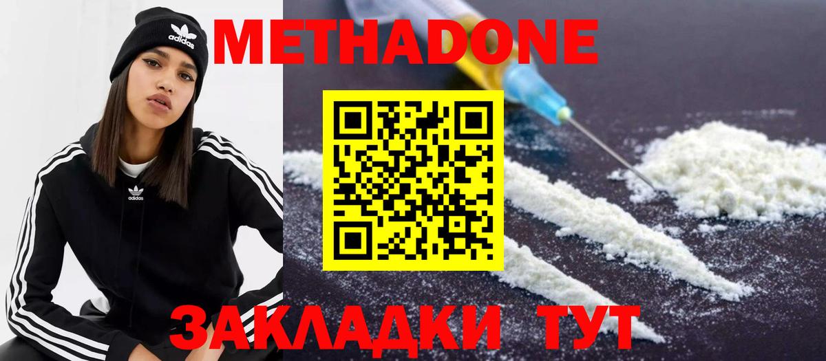 МЕТАДОН мёд Новошахтинск