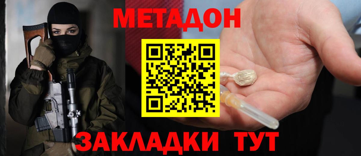 МЕТАДОН белоснежный  Новошахтинск 