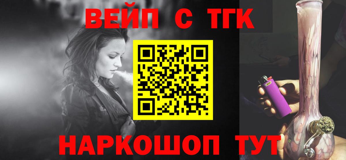 Дистиллят ТГК вейп Новошахтинск